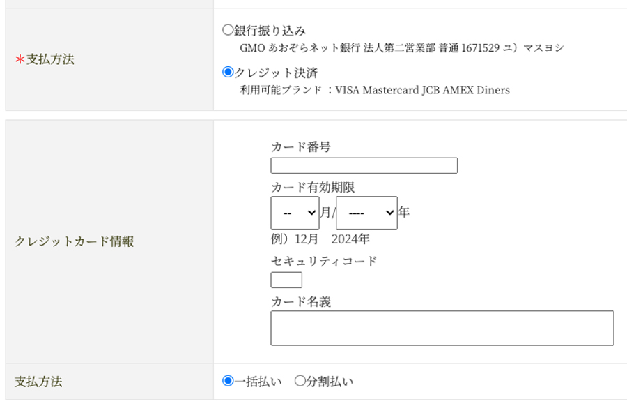 クレジットカード情報ご入力画面